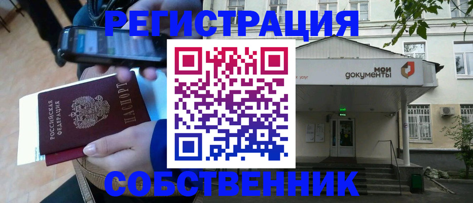 временная регистрация недорого в Урюпинске