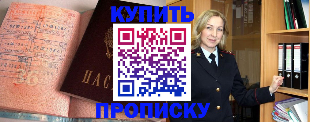 прописка в Урюпинске