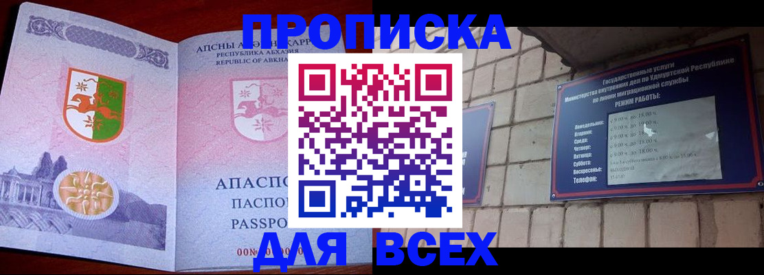 купить прописку в Урюпинске