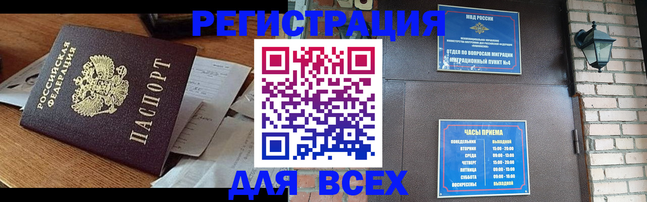 купить прописку в Урюпинске