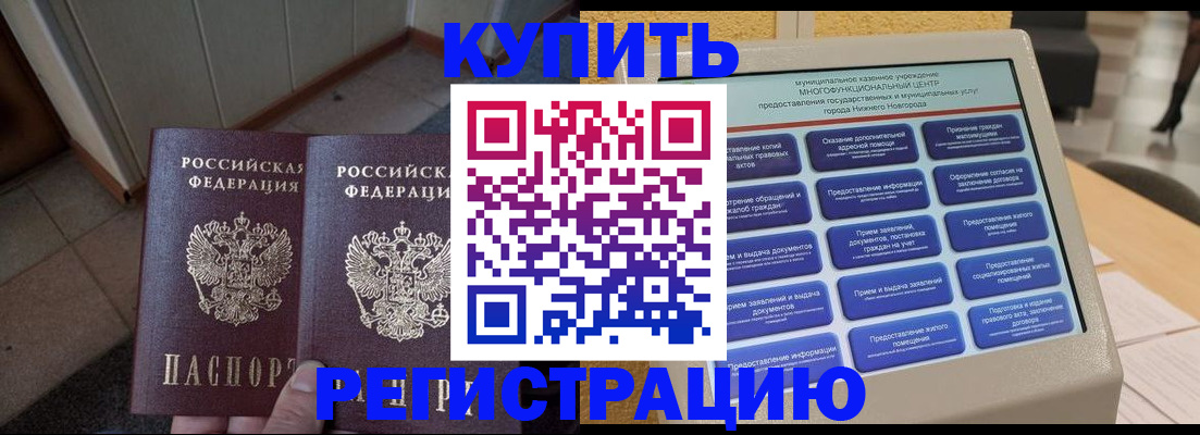 временная регистрация надежно в Урюпинске